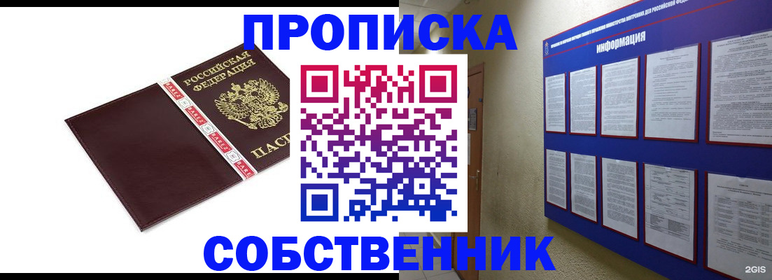 прописка от собственника в Ирбите