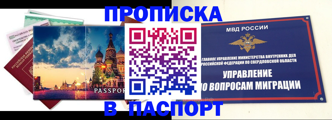 прописка в Ирбите